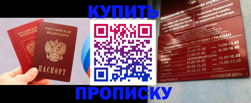 временная регистрация для школы в Красноуфимске